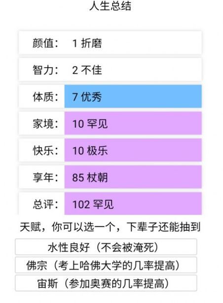 人生重开模拟器图3