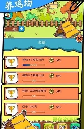 奇葩养鸡场安卓版图2