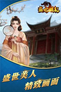 盛世明朝手游图1