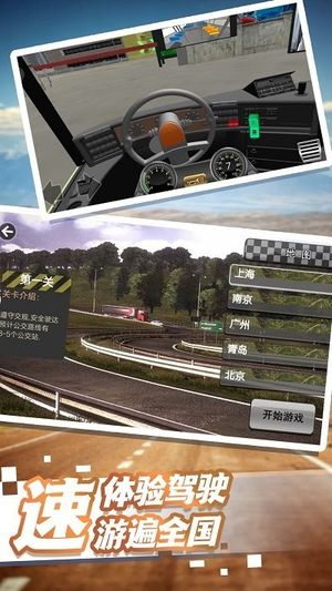 模拟城市路况驾驶图1