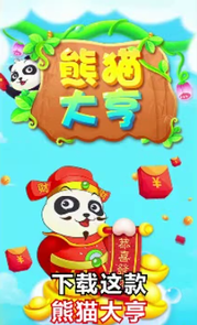 熊猫大亨官网图2