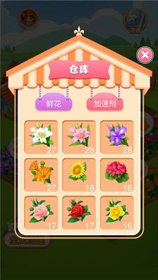 我的庄园最新手机版图4