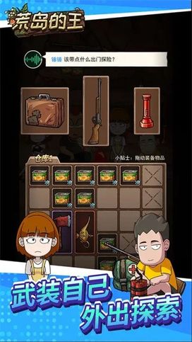 荒岛的王下载正版图1