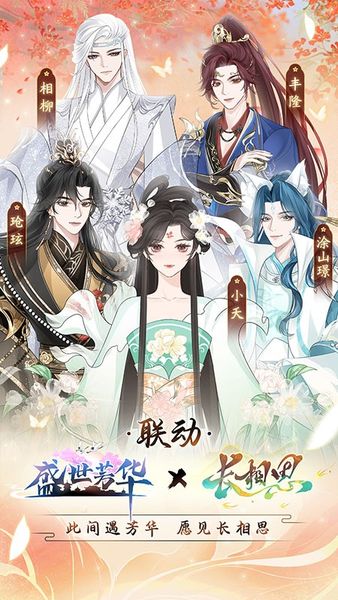 盛世芳华图1