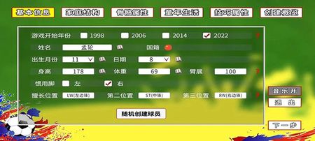 职业足球生涯无限属性点图2