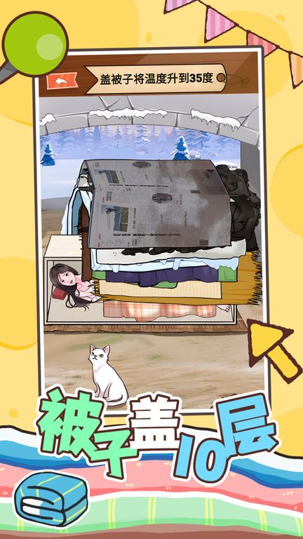 被子盖10层图2