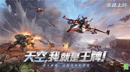重装上阵图4