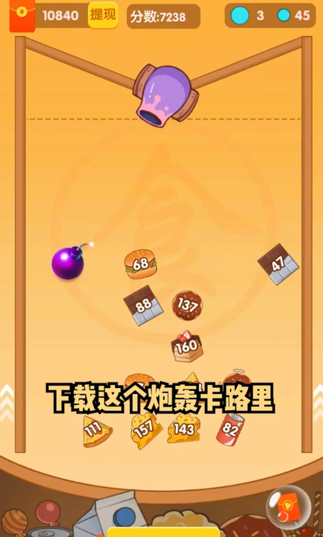 炮轰卡路里图2