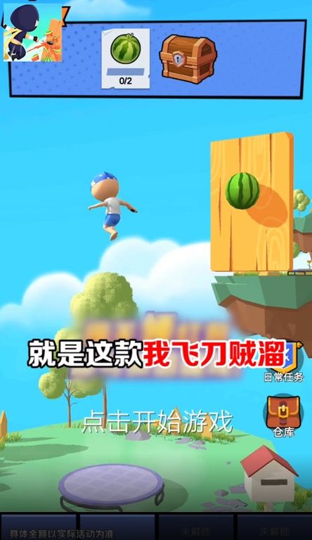 我飞刀贼溜图3