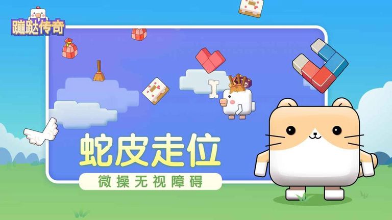 蹦跶传奇图3