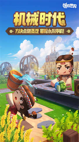 迷你世界图1