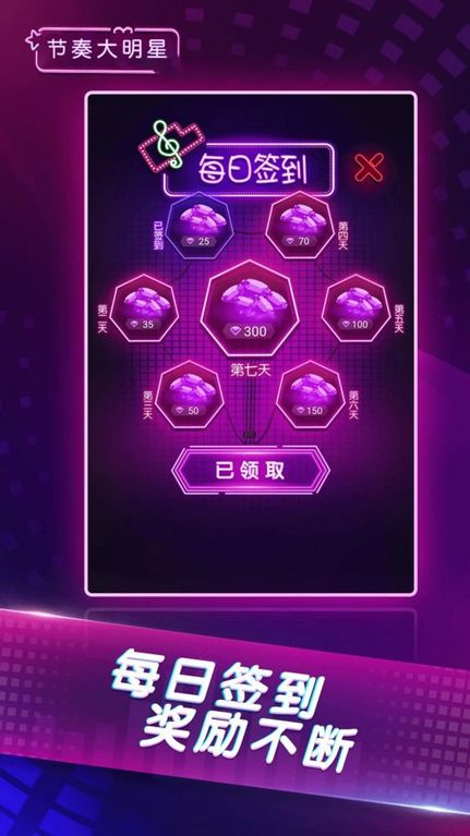 节奏大明星图3