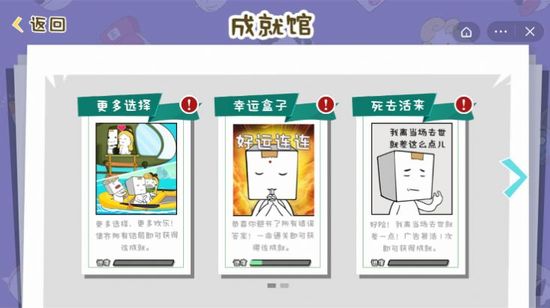 纸盒人大逃亡图3