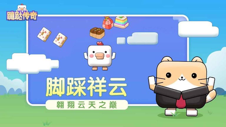 蹦跶传奇图4