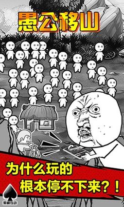 愚公移山H5图2