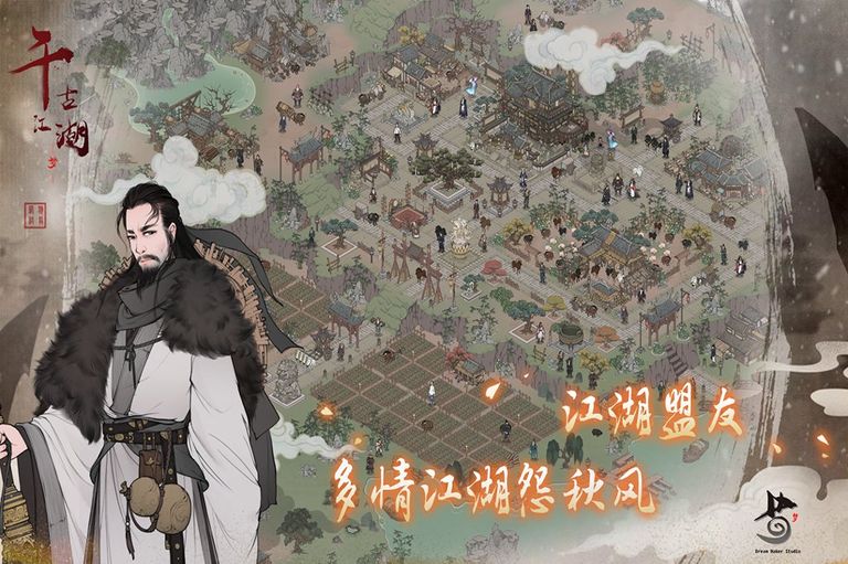 千古江湖梦图3