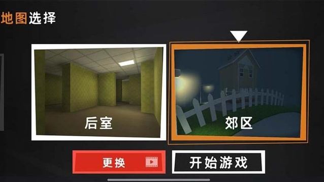 后室逃生大乱斗图1