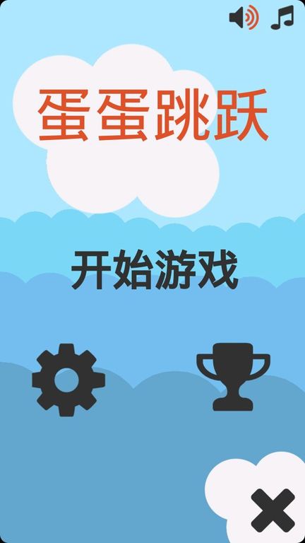 蛋蛋跳跃图1