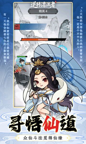 逆转漂流者图4