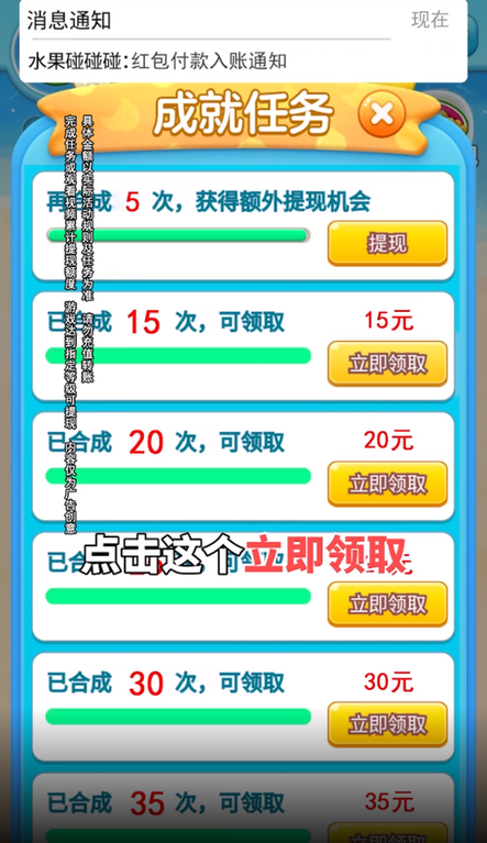 水果碰碰碰图3