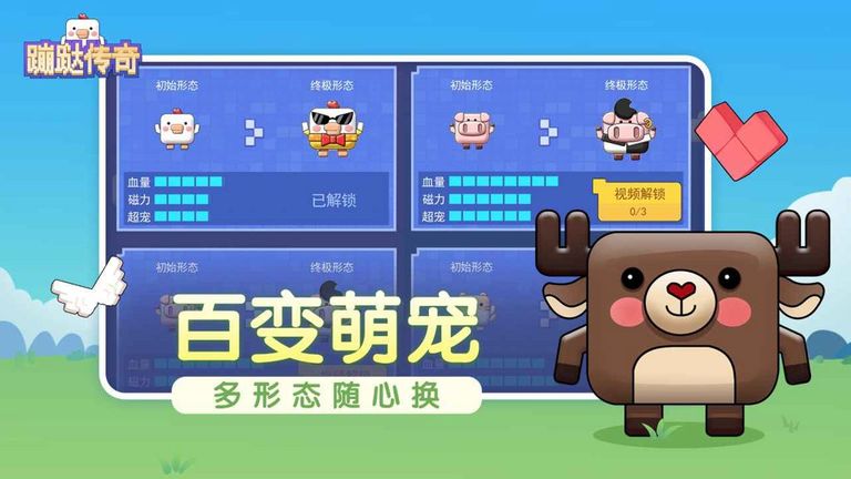 蹦跶传奇图1