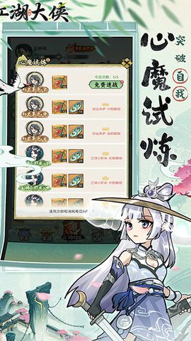 江湖大侠图5