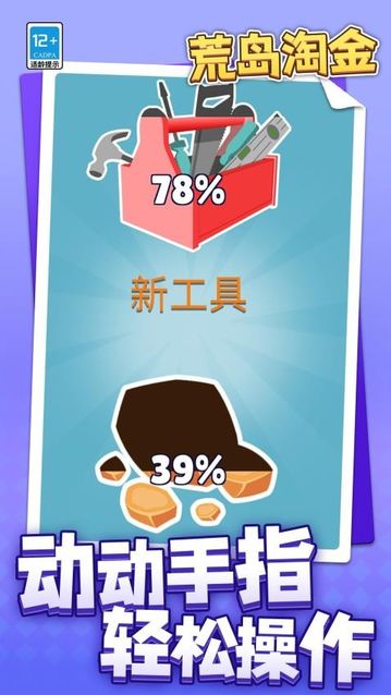 荒岛淘金图2
