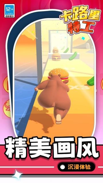 卡路里特工图1