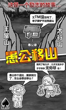 愚公移山H5图3
