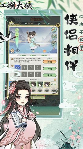 江湖大侠图2