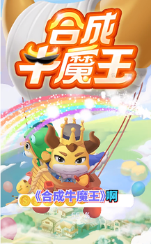 合成牛魔王图1
