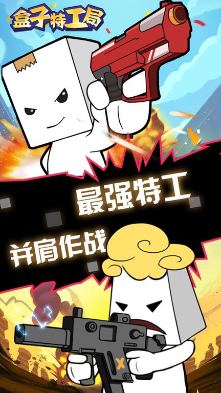 盒子特工局图4