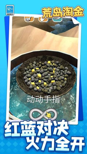 荒岛淘金图1