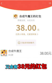 合成牛魔王图2