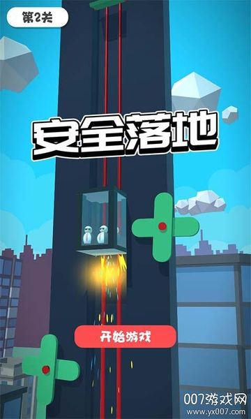 安全落地离线版图3