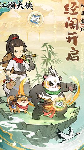 江湖大侠图1