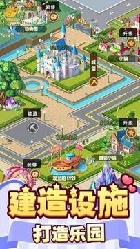 梦幻游乐场图1
