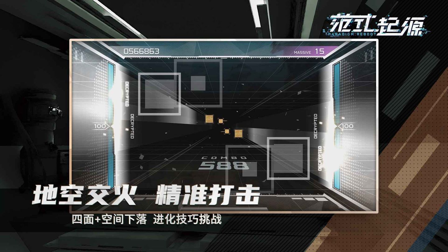 代号范式paradigm官网版图1