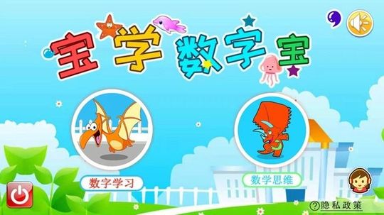 宝宝学数字最新版2026图3