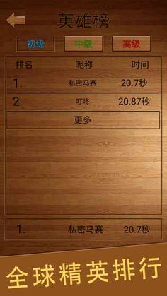 扫雷英雄免费版安卓图3