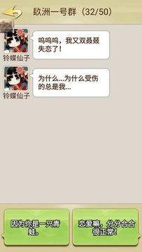 修真聊天群图4