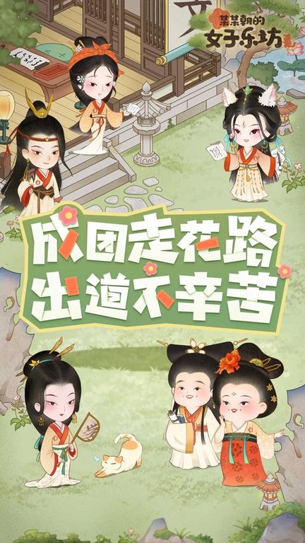 某某朝的女子乐坊图6