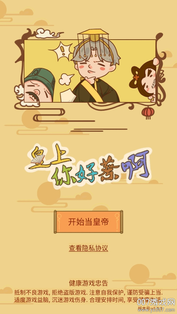 皇上你好蔡啊图1