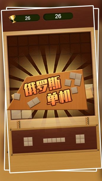 俄罗斯单机版图1