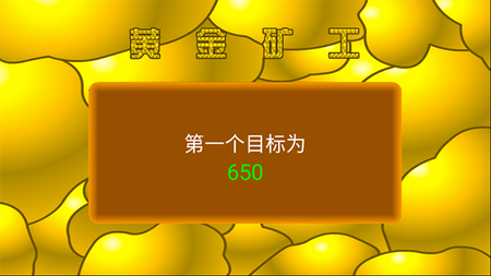 黄金矿工单机游戏最新手机版图3