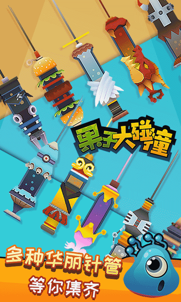 果子大碰撞图3