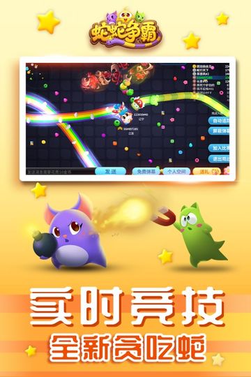 蛇蛇争霸内置菜单图3