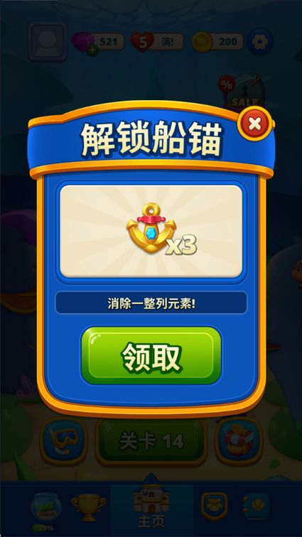 海洋消消世界app图4