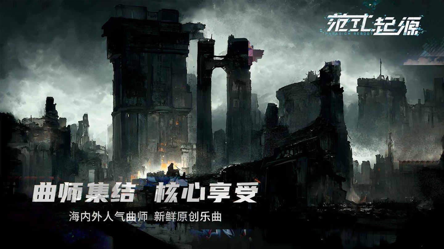 代号范式paradigm官网版图2