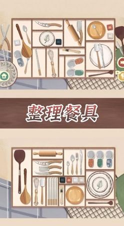小小收纳师图1